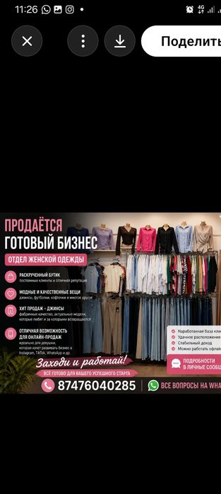 Продам бизнес. Женская молодежная одежда.