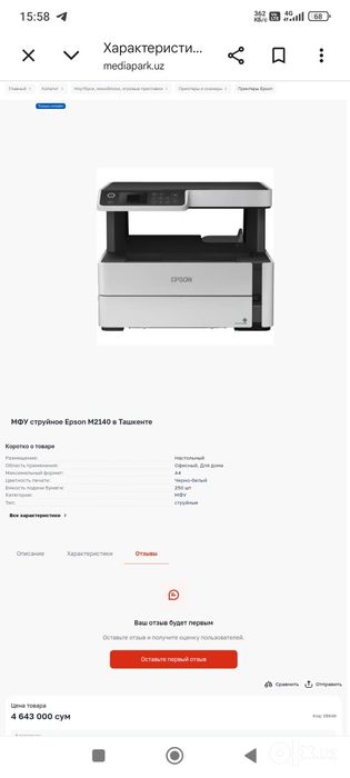 Epson M2140 Sotiladi| , продаётся эпсон М2140