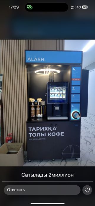 Продается готовый бизнес кофе аппарат