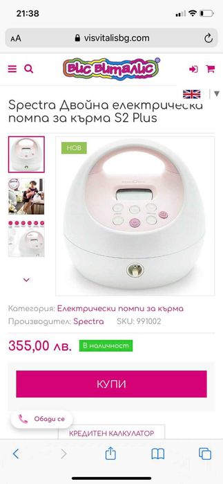 Електрическа двойна помпа за кърма Spectra S2