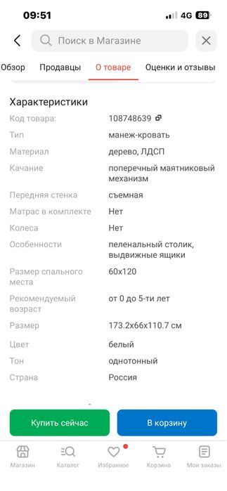 Кроватка детская