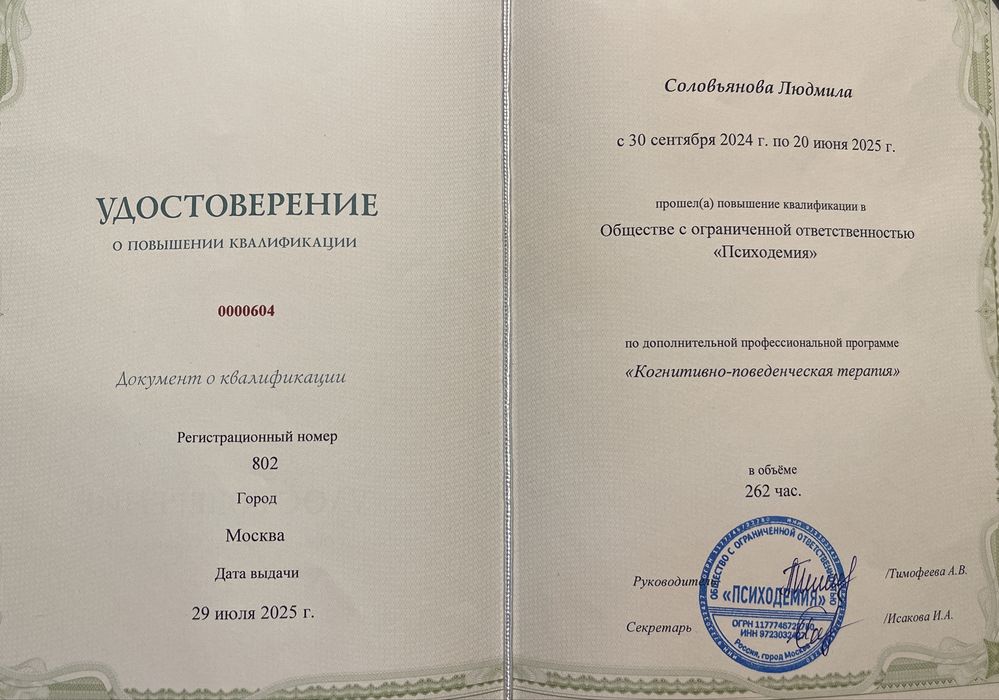 Практикующий психолог