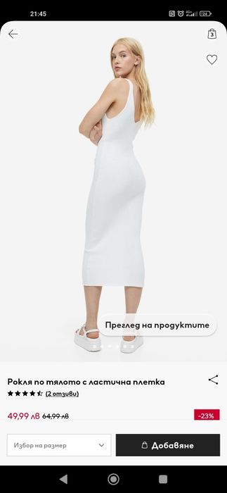 Рокля Ню намалена