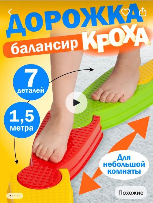Продам дорожку балансир