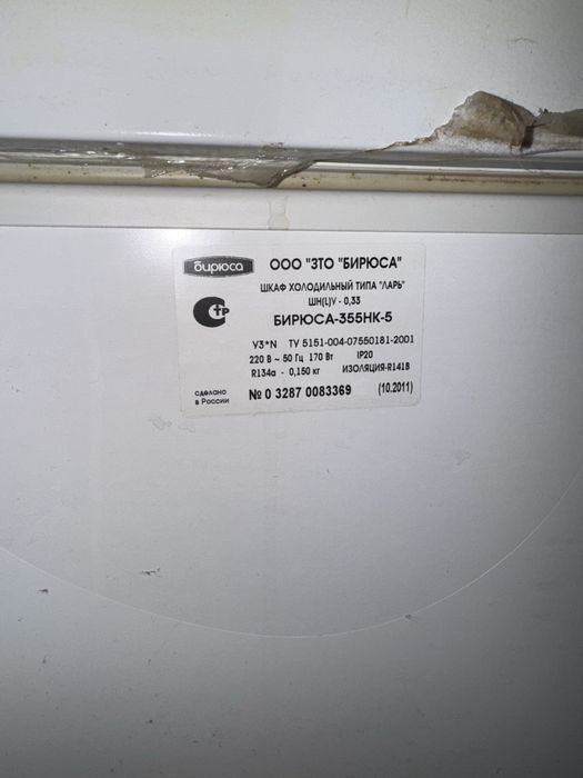 Морозильник Бирюса