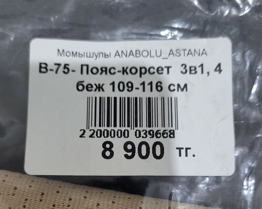 Пояс-корсет "Ланатти" бандаж