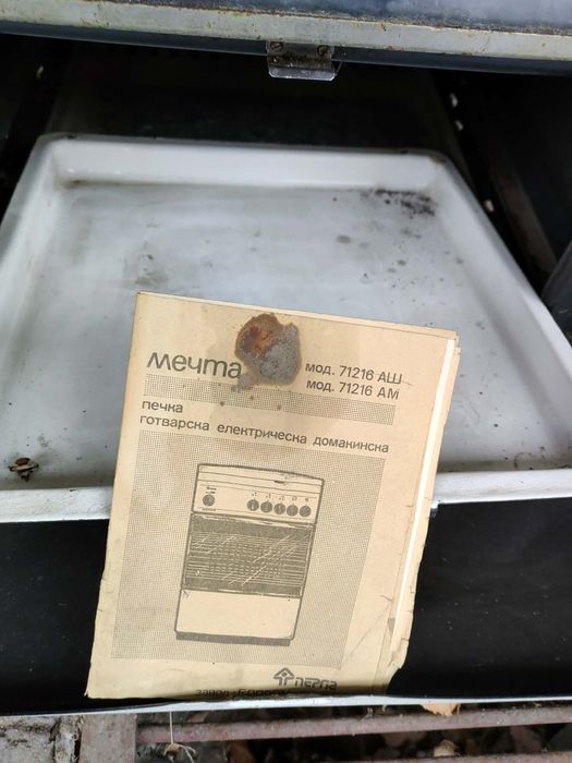 Готварска печка - “Мечта”