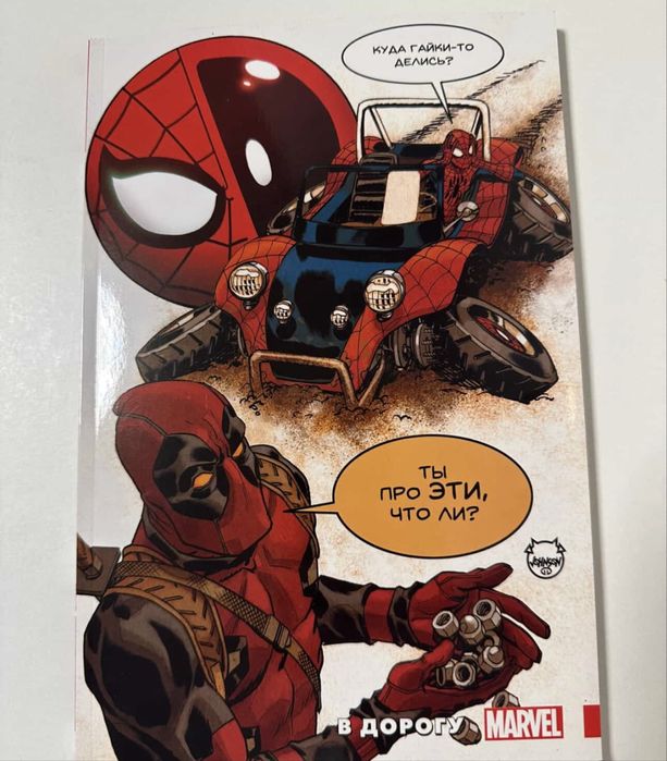 Комикс человек паук и дэдпул