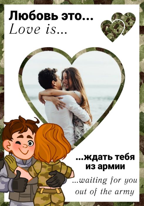 Постеры love is  и другие