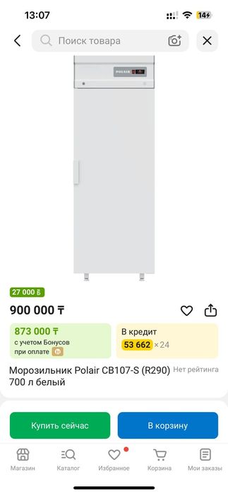 Морозильник продам