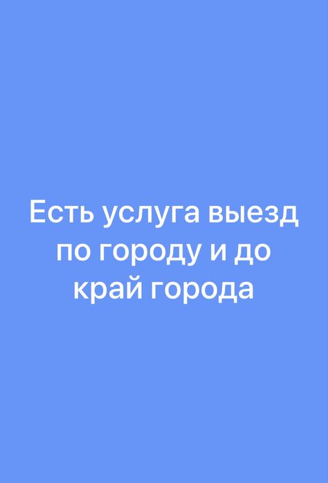 Ремонт сотовых телефонов и выезд  24/7