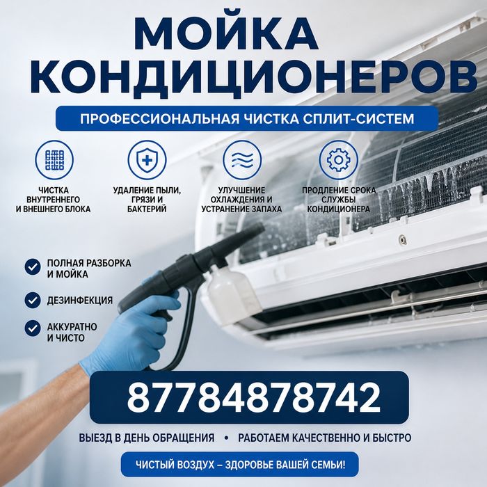 Установка кондиционеров, заправка, мойка, ремонт