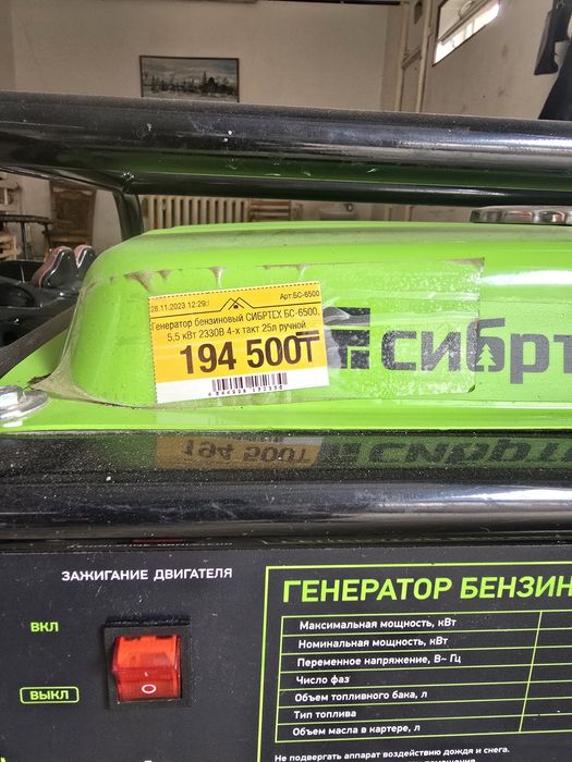 Генератор бензиновый СИБРТЕХ  БС 6500 (новый)