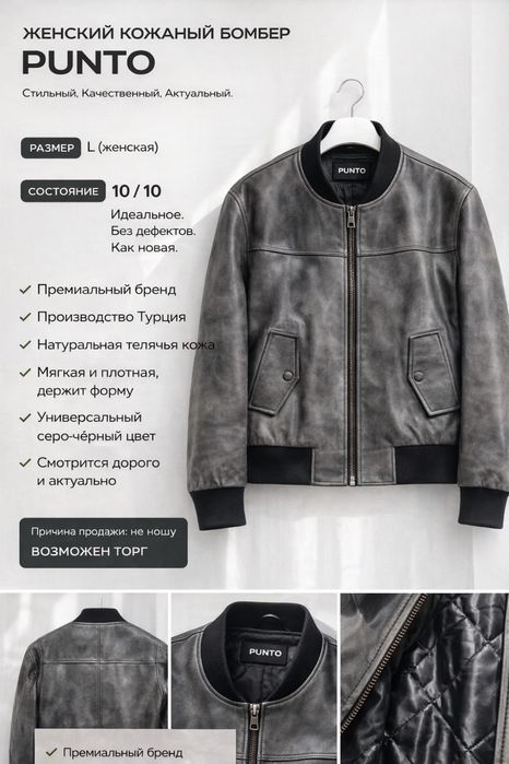 Продам кожаный бомбер Punto,раз.L.