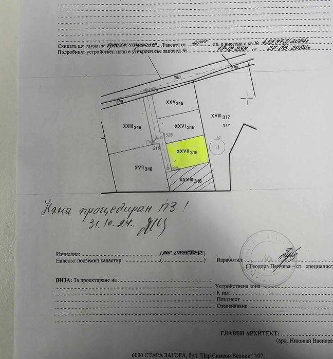 Продава се Парцел в с. Преславен, Област Стара Загора - 450 кв.м за 56 €/кв.м - Снимка #1