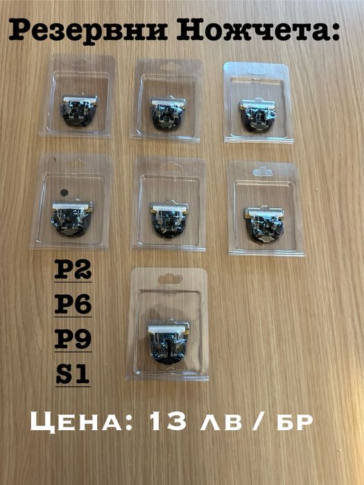 Керамични Ножчета-За машинки BaoRun P2,P6,P9 - Машинки за подстригване