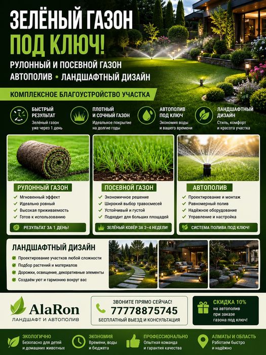 Автополив для газона