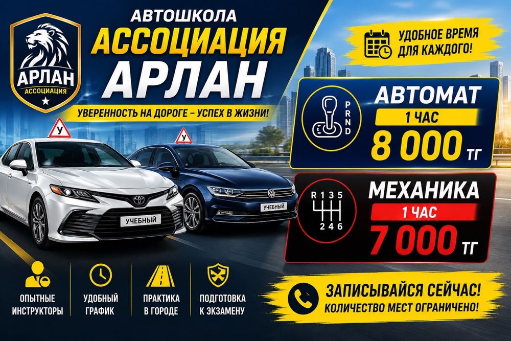 Инструктор Автошкола