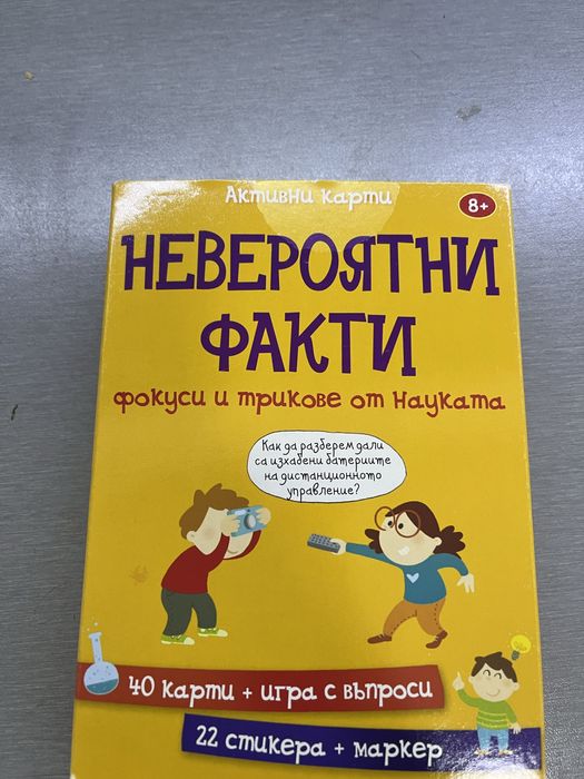 Игра невероятни факти