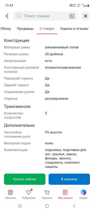 Продам Электровелосипед