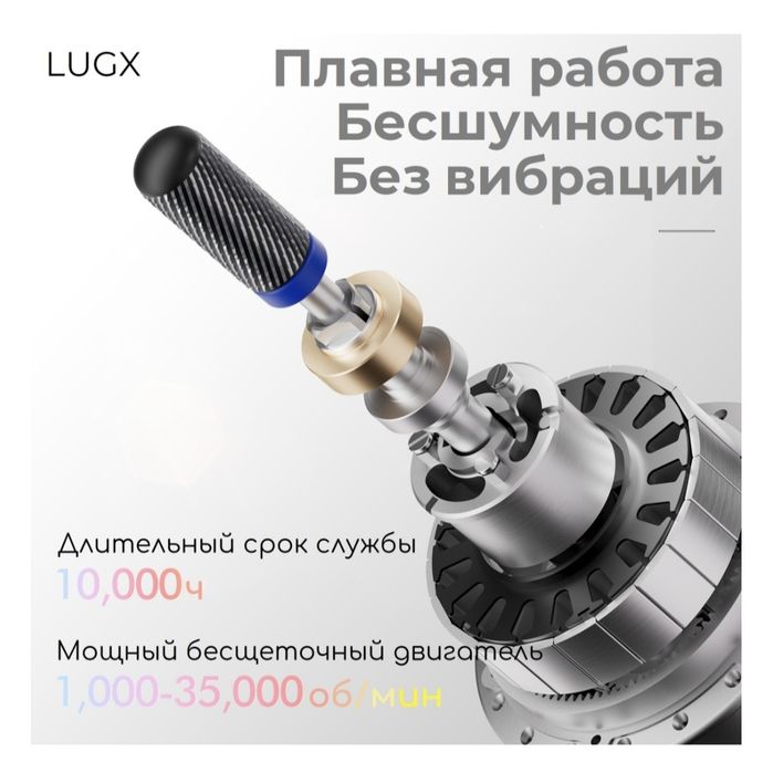 Маникюрный аппарат LUGX LG-620
