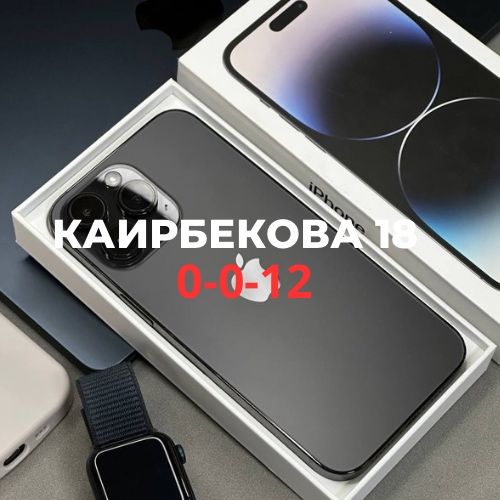 iPhone 14 Pro Max (128gb) | Каирбекова 18