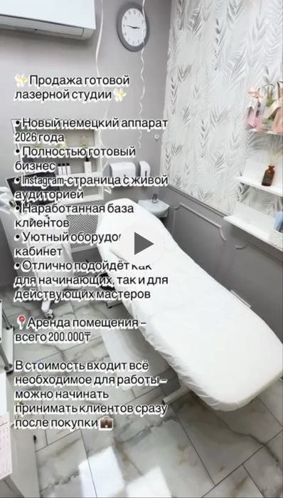Продам лазерный кабинет