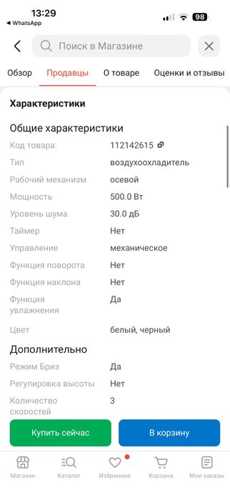 Вентилятор - кондиционер