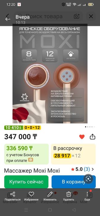 Продам MOXI японский массажер