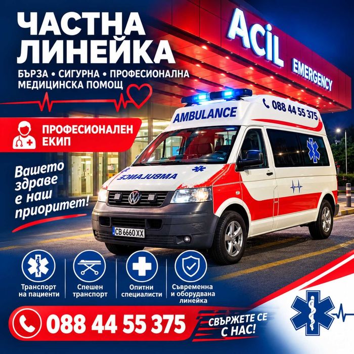 Частни линейки София