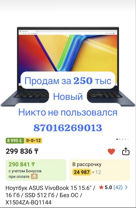 Продам новый ноутбук