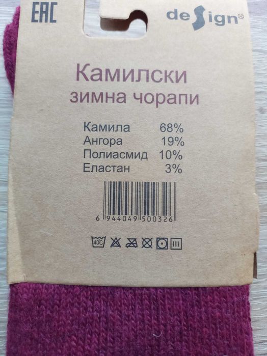Вълнени чорапи от камилска вълна