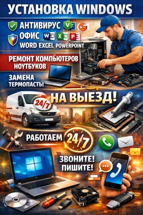 Уставнока windows виндовс на выезд программист ремонт