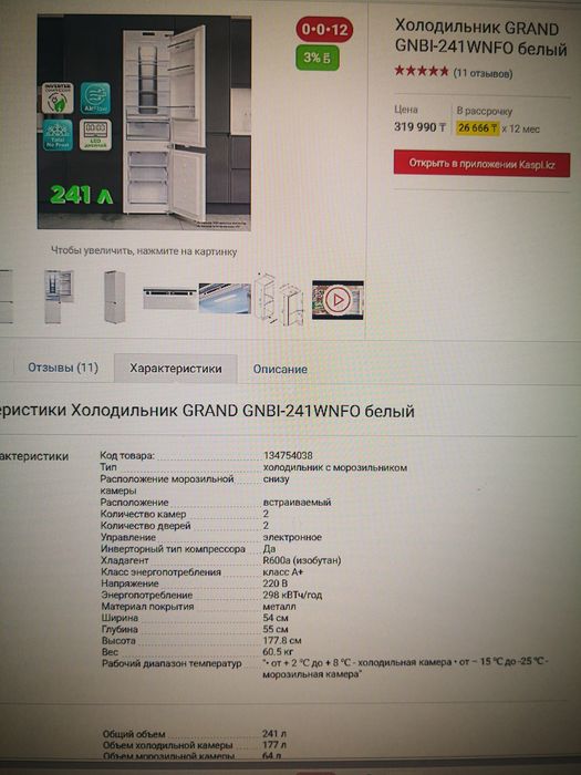 Встраиваемые холодильники Grand