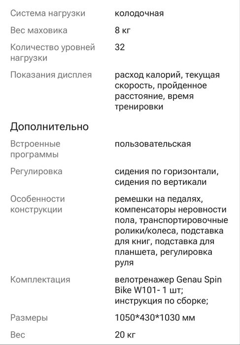 Велотренажёр Genau Spin Bike W101