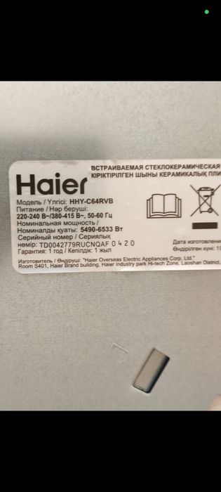 Варочная поверхность Haier