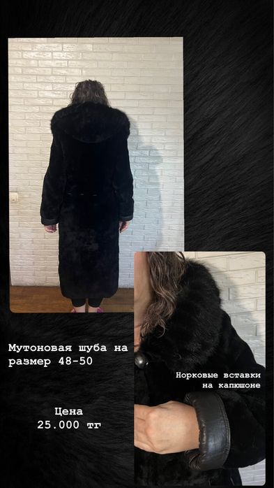 Шуба мутоновая натуральная