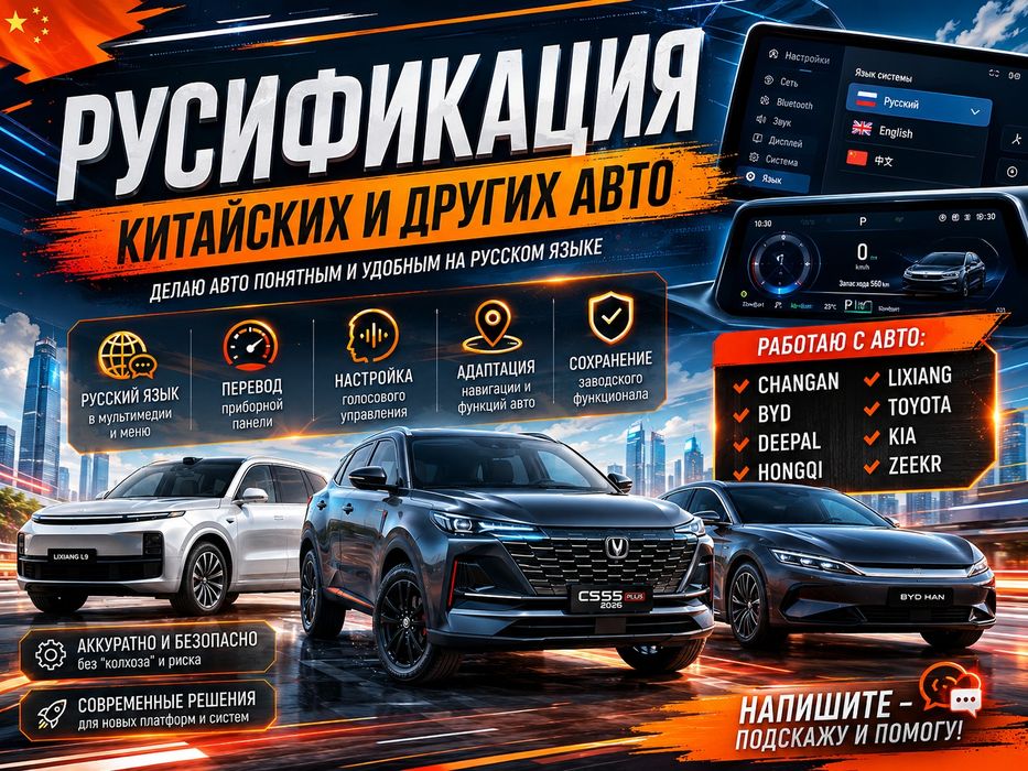 РУСИФИКАЦИЯ китайских авто