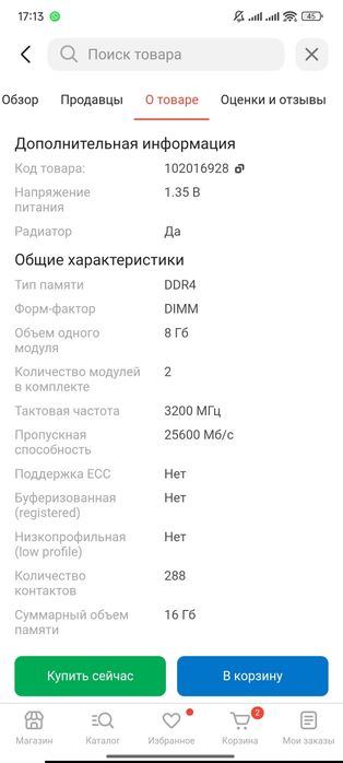 Оперативная память Kingston 8/2 DDR4