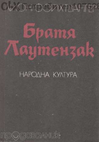 Какаду, Братя Лаутензак , Отчаяни мерки, Разходка по езерото, Покорнот