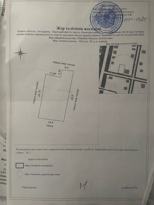 Участок Боралдай