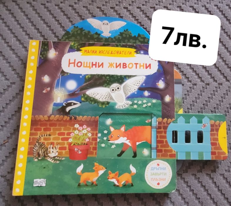 Бебешки и Детски книжки