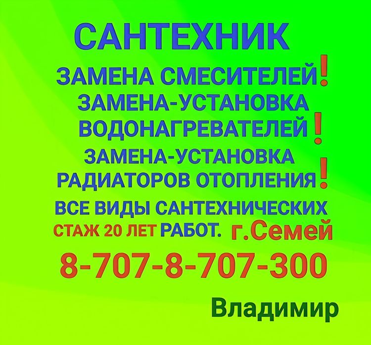 Сантехник Сантехник