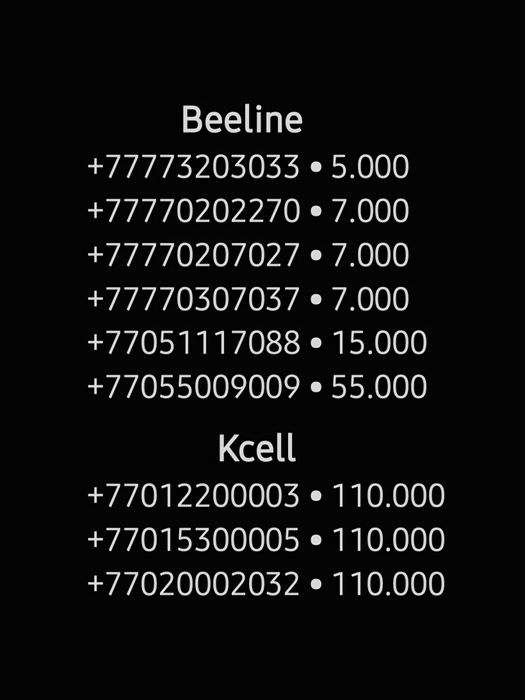 Новые номера kcell, beeline