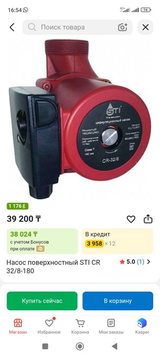 Продам насос для отопления