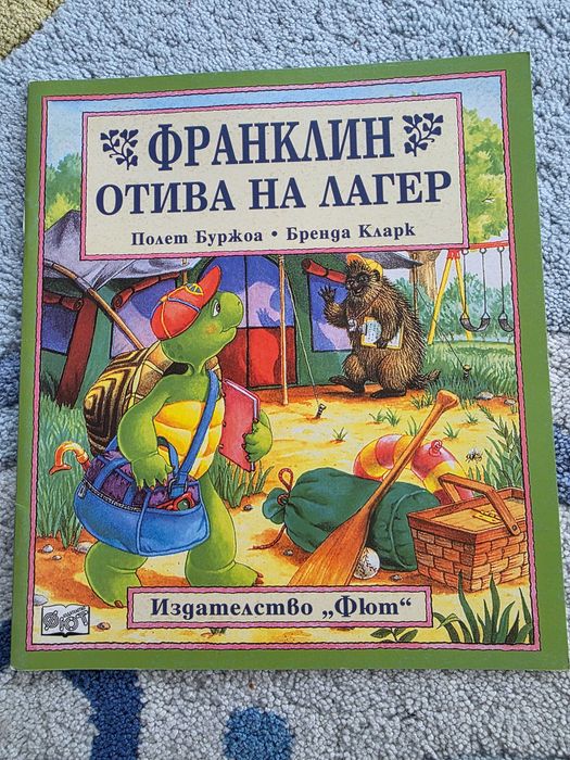 Списание "Франклин" - 8 броя