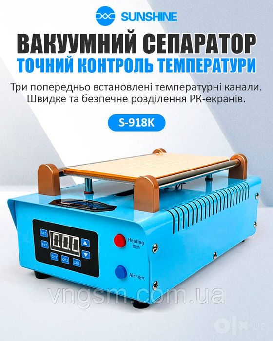 Сепаратор вакуумний Sunshine S-918K 8.5" для ремонту смартфонов