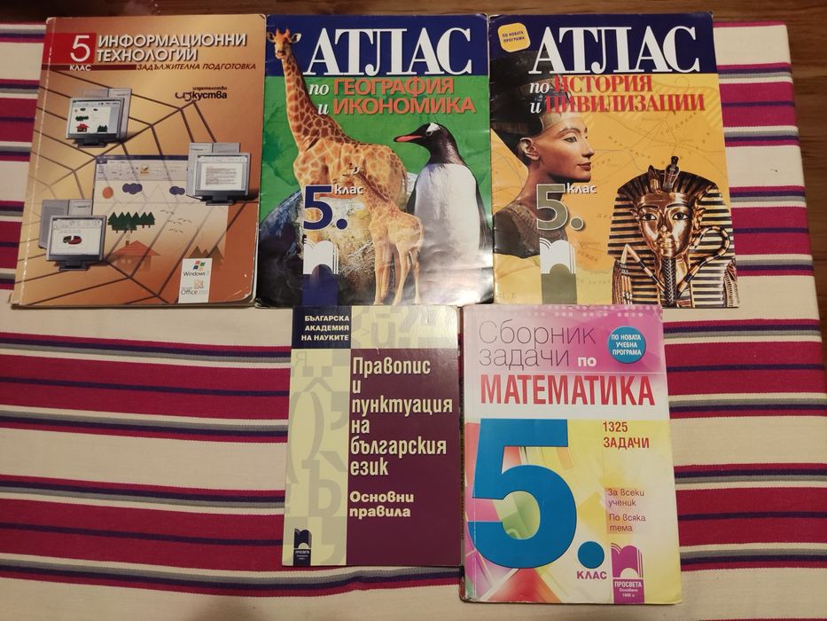 5,6,7,8,9,10 клас - Учебници, сборници, помагала, атласи