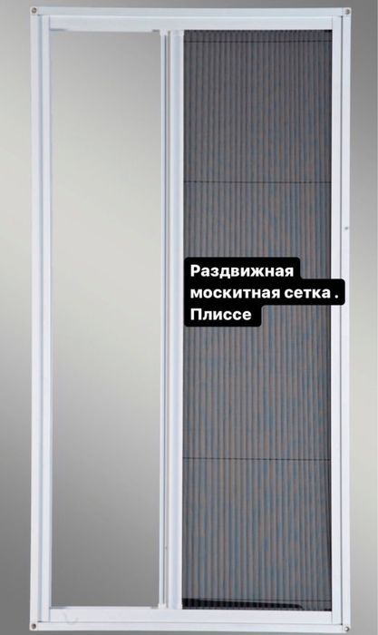 Москитные сетки.