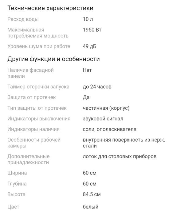 Продам посудомойку